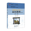泰语教程(修订本)第二册 潘德鼎 著 北京大学出版社 商品缩略图3
