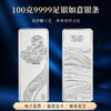 【投资银条】高浮雕如意100克纪念银条 足银9999 收藏礼赠 商品缩略图0