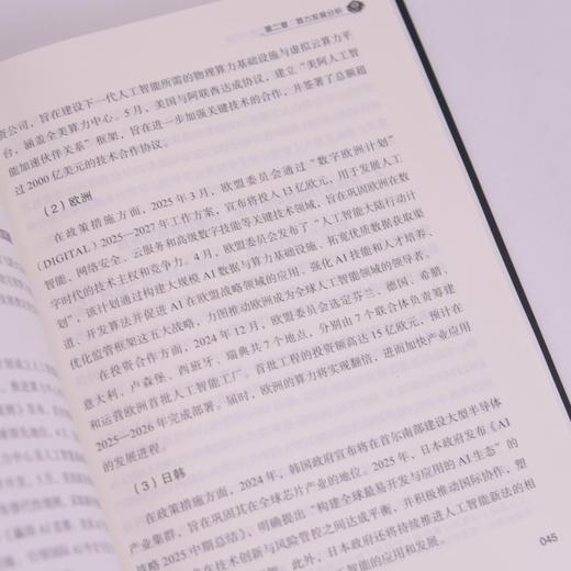综合算力：点链网面点燃算力引擎 数字经济时代新质生产力理论中国信息通信研究院云计算与大数据研究所 商品图4
