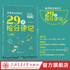 新高考日语词汇29天抢分速记（口袋本） 商品缩略图0