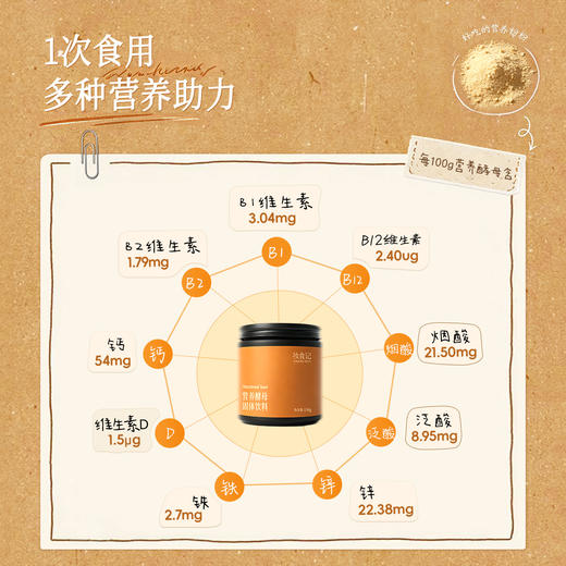 全食物日记 营养酵母(谷胱甘肽）150g罐（玻璃罐） 商品图3