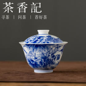 茶香记画堂春相守荷花花鸟两才盖碗120ml青花手绘陶瓷泡茶碗茶室茶具