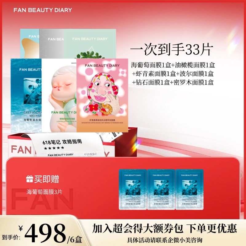 【618狂欢购】面膜六盒套组
