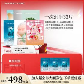 【618狂欢购】面膜六盒套组