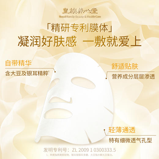 皇族养心堂燕窝丝蛋白面膜专利膜体保湿舒缓焕亮通透精华液超多 商品图3