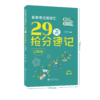 新高考日语词汇29天抢分速记（口袋本） 商品缩略图1