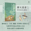 大学问·斯文在兹：明代知识人画像 (打破对传统知识人的刻板印象，研究明代社会文化史不容错过的佳作。常建华、高寿仙、冯贤亮一致推荐。) 商品缩略图1
