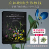 立体刺绣手作教程：手把手教你绣出一个小花园 商品缩略图0