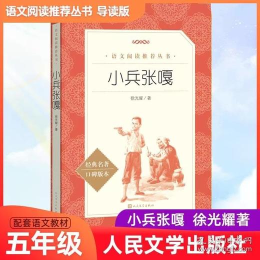 188376小兵张嘎 商品图0