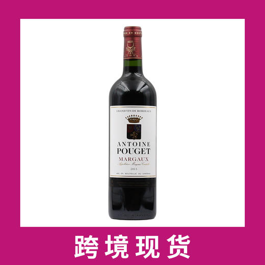 宝爵安东尼干红葡萄酒2015 Antoine Pouget, Margaux, France 商品图0