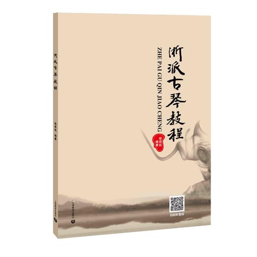 浙派古琴教程 商品图0