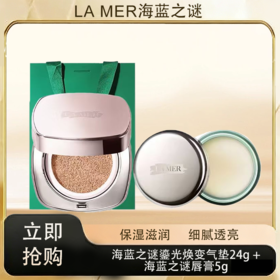 「520&618宠粉礼遇」【抢先购·直邮仓发货】LA MER海蓝之谜鎏光焕变气垫粉底液#01/#03 24g   +海蓝之谜唇膏5g+礼袋_bba