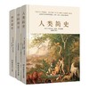 简史三部曲： 世界简史+中国简史+人类简史 商品缩略图0