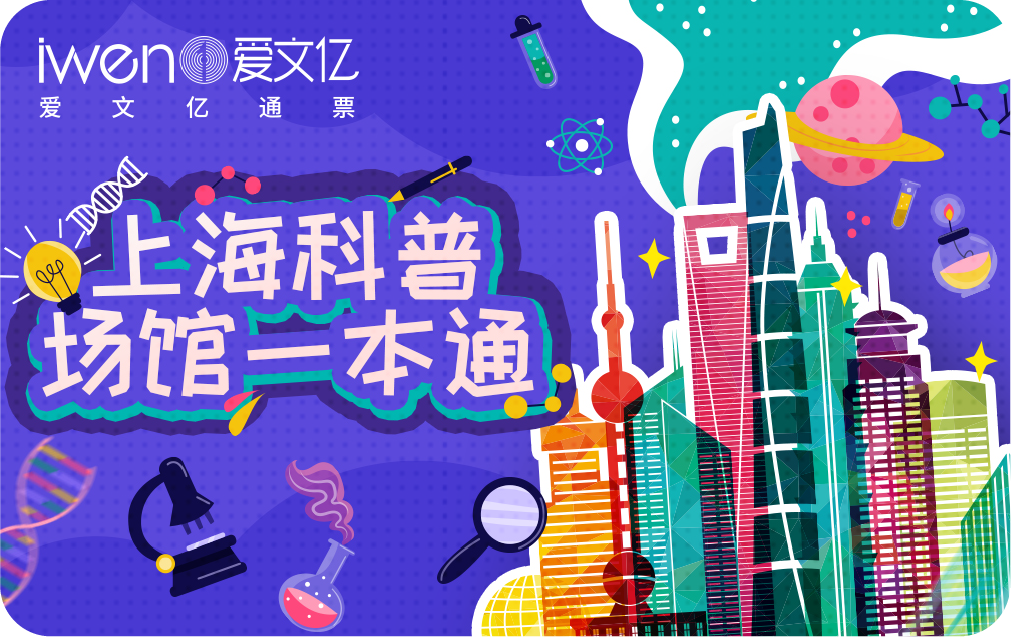 2026《上海科普场馆一本通》