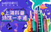 2026《上海科普场馆一本通》 商品缩略图0