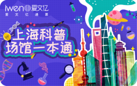 2026《上海科普场馆一本通》