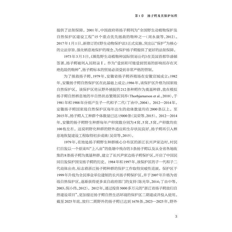 试读PDF-9787308271400(1-1)-扬子鳄保护生物学_019.jpg