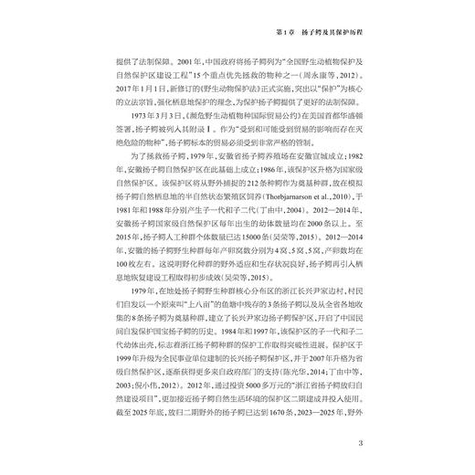 扬子鳄保护生物学/方盛国 万秋红 著/浙江大学出版社 商品图3