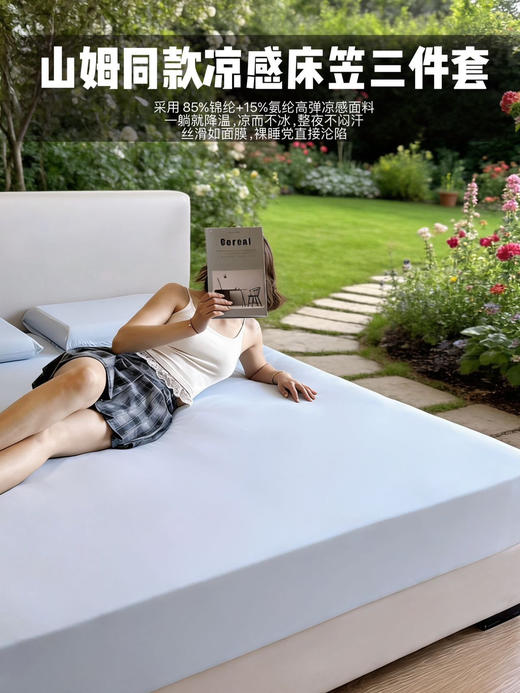 【69.9秒杀❗️】山姆断货王同款凉感床笠三件套，裸睡级触感 一躺降温 商品图2