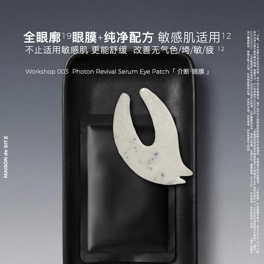 【MDS】MAISONdeSIT.E/MDS介断眼膜1夜焕亮舒缓紧致抗氧淡化眼圈 商品图3