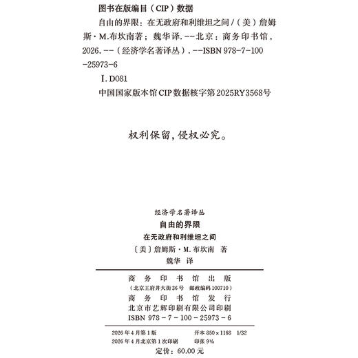 自由的界限(经济学名著译丛) 商品图1