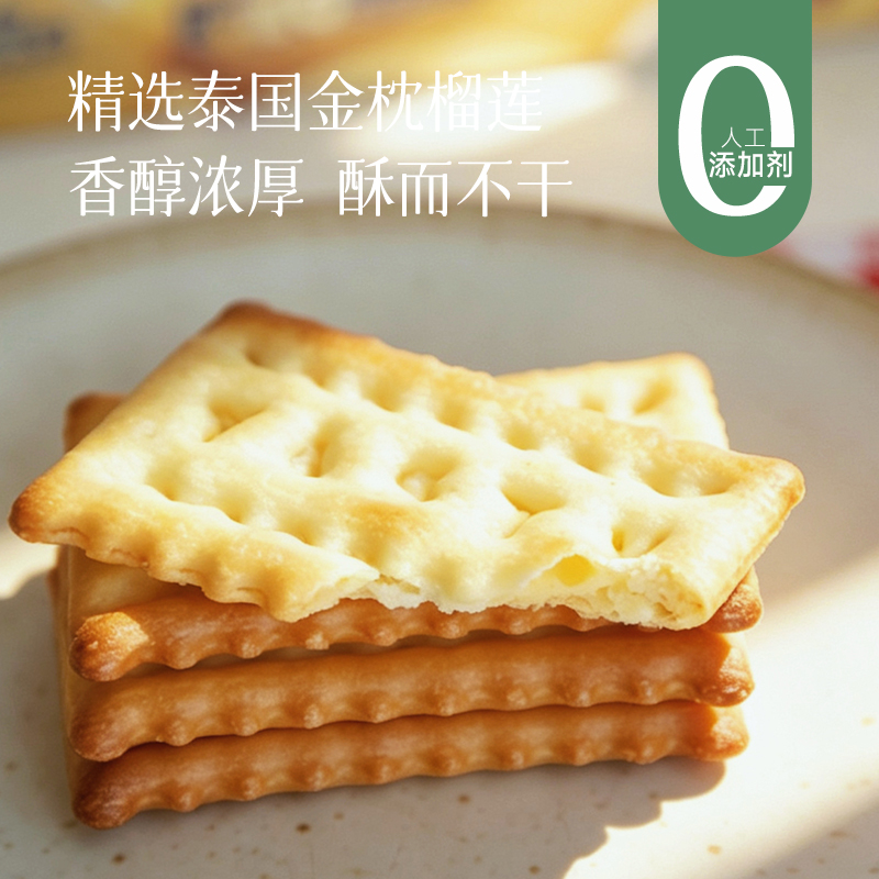 【榴莲系列 夹心饼干】预售3天酥脆绵密 香醇浓厚 酥而不干 精选金枕榴莲 入口香甜 解馋不腻～湖州仓