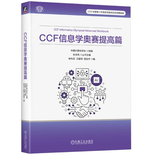 信息学奥林匹克辞典系列 商品图5