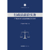 行政法前沿实务：广东律师行政案例精选与评析  广东省律师协会编  法律出版社 商品缩略图1