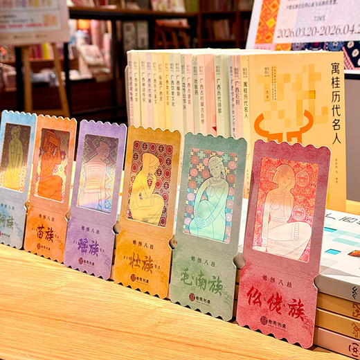《锦绣八桂》反转胶片书签 潘常欢 独秀书房定制文创 商品图1