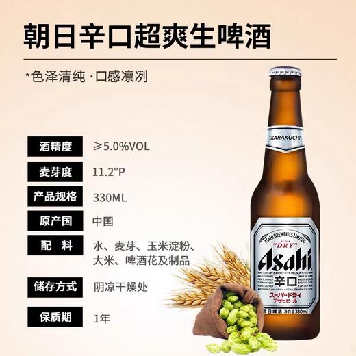 朝日啤酒330ml 玻璃瓶 商品图1