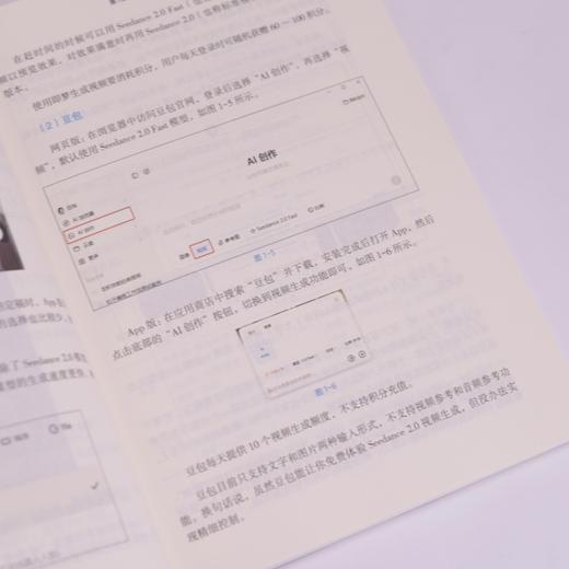 AI时代生存手册 *基础掌握Seedance Seedance2.0教程即梦AI短视频剪映入门书籍 商品图3