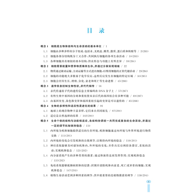 试读PDF-9787308274234(1-1)-高中生物核心概念通释精炼_005.jpg