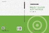 网络用户身份识别及信任评估机制 邢玲 邓凯凯 9787030829191 商品缩略图3