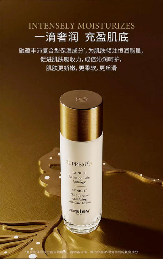 3473311540706 希思黎sisley 希思黎致臻夜间金钻精粹水 140ml 商品图3