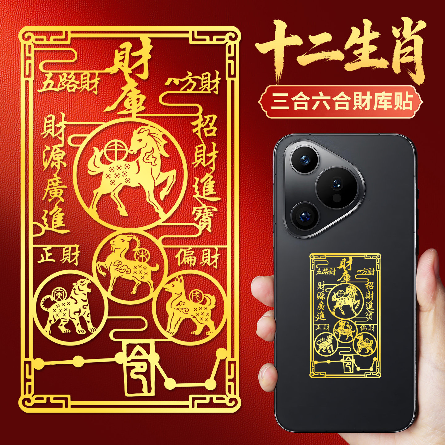 12生肖金属贴