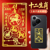 12生肖金属贴 商品缩略图0
