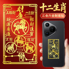 12生肖金属贴