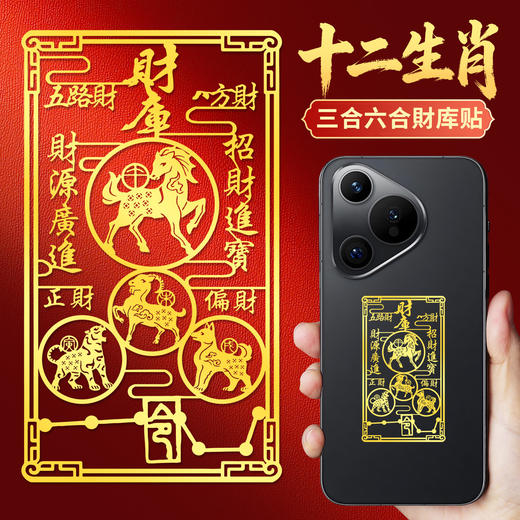 12生肖金属贴 商品图0