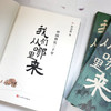 我们从哪里来 中国移民三千年 葛剑雄聚焦千年人口迁徙历史随笔集 商品缩略图2