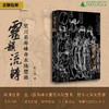 灵韵流转：宜川县寿峰寺水陆壁画 商品缩略图0