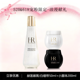 预售「520&618宠粉礼遇」【抢先购·直邮仓发货】HR赫莲娜晚霜50ml [新版50%波色因] /赫莲娜日霜50ml+HR赫莲娜至美琉光恒采精萃露200ml+礼盒礼袋_bba