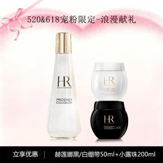 预售「520&618宠粉礼遇」【抢先购·直邮仓发货】HR赫莲娜晚霜50ml [新版50%波色因] /赫莲娜日霜50ml+HR赫莲娜至美琉光恒采精萃露200ml+礼盒礼袋_bba 商品图0