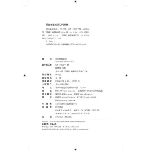 周易集解纂疏 李道平 撰  北京大学《儒藏》编纂与研究中心 编   北京大学出版社 商品图2