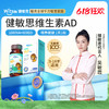 【多sku】Witsbb 健敏思维生素3-18岁AD· 商品缩略图0