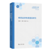 财政法律体系建设研究(财政改革与法治丛书) 商品缩略图0