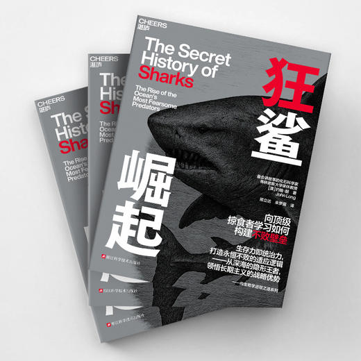 向生物学进取之道：狂鲨崛起 生存力即统治力，打造永恒适应逻辑 商品图3