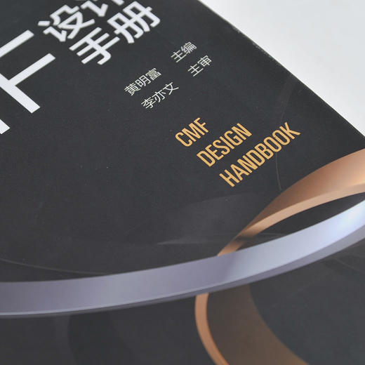 CMF设计手册 商品图2