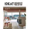 IDEAT理想家 2026年4&5月刊 创意设计时尚生活方式杂志 商品缩略图0