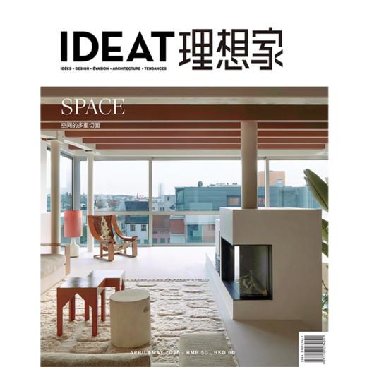 IDEAT理想家 2026年4&5月刊 创意设计时尚生活方式杂志 商品图0