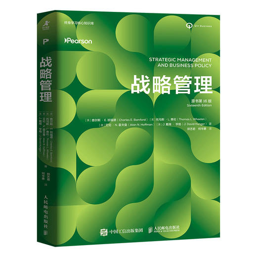 战略管理 原书第16版  MBA教材管理学 战略审计 商业公司战略 全球化 创新 可持续性 数字化转型 商品图4